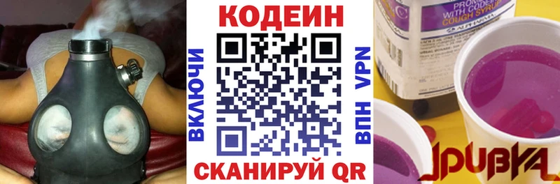 Кодеиновый сироп Lean напиток Lean (лин)  Юрюзань 